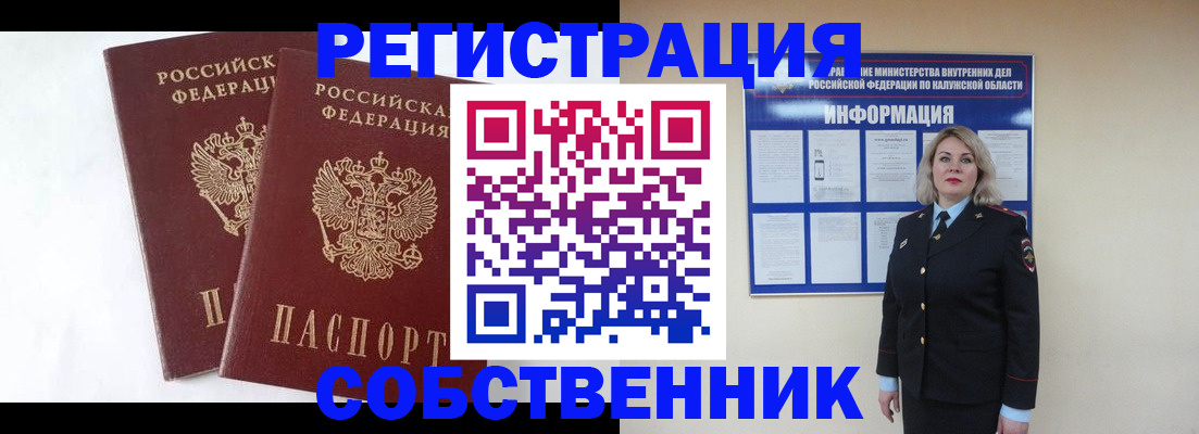 прописка от собственника в Камешково