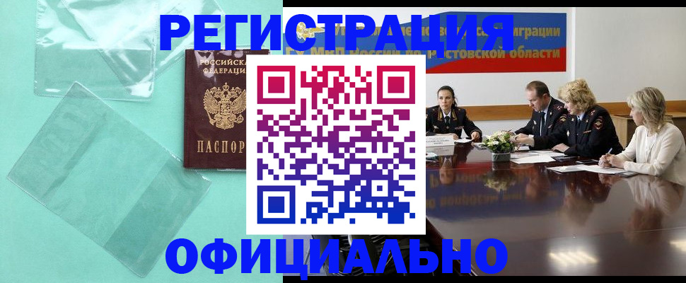 купить прописку в Камешково